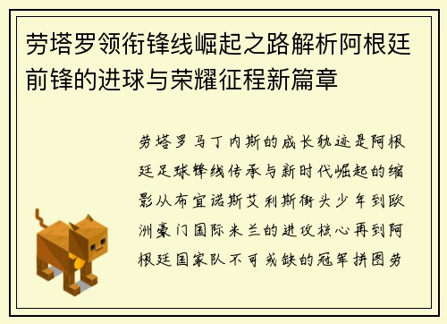劳塔罗领衔锋线崛起之路解析阿根廷前锋的进球与荣耀征程新篇章